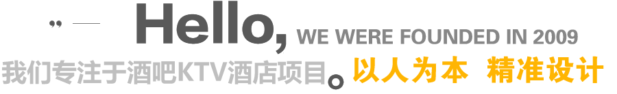 辉瑞大成KTV设计,11年专注，中国领导品牌