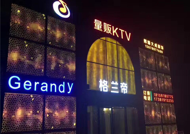 四川都江堰格兰蒂KTV设计